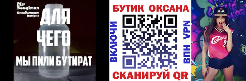 БУТИРАТ оксана  где найти наркотики  сайты даркнета Telegram  Коммунар 