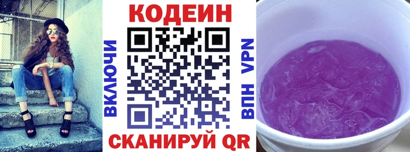 Кодеин Purple Drank  мориарти состав  Коммунар  купить наркотики цена 